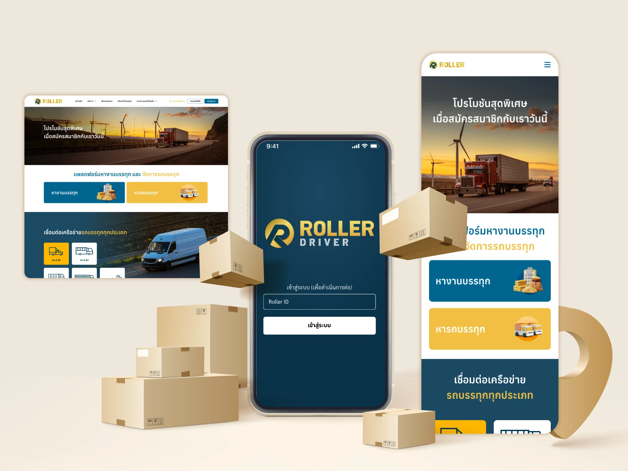 Roller Global image 1